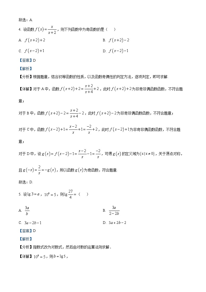 江苏省滨海县东元高级中学，盐城大丰区新丰中学2023-2024学年高一上学期期中考试数学试题（Word版附解析）02