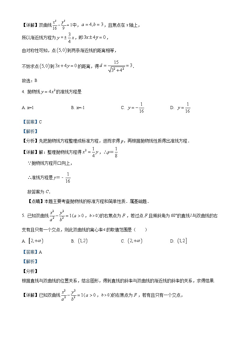 江苏省常州市第一中学2023-2024学年高二上学期期中考试数学试题（Word版附解析）02
