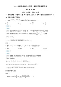 江苏省盐城市阜宁中学2023-2024学年高二上学期期中数学试题（Word版附解析）
