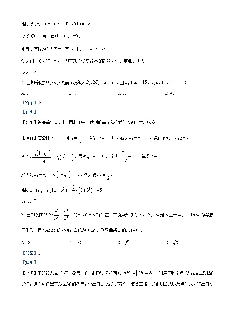 江苏省盐城市阜宁中学2023-2024学年高二上学期期中数学试题（Word版附解析）第3页