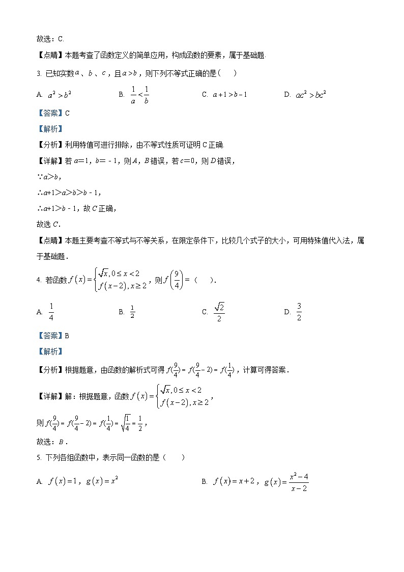 宁夏中卫市中宁县第一中学2022-2023学年高一上学期10月月考数学试题（Word版附解析）第2页