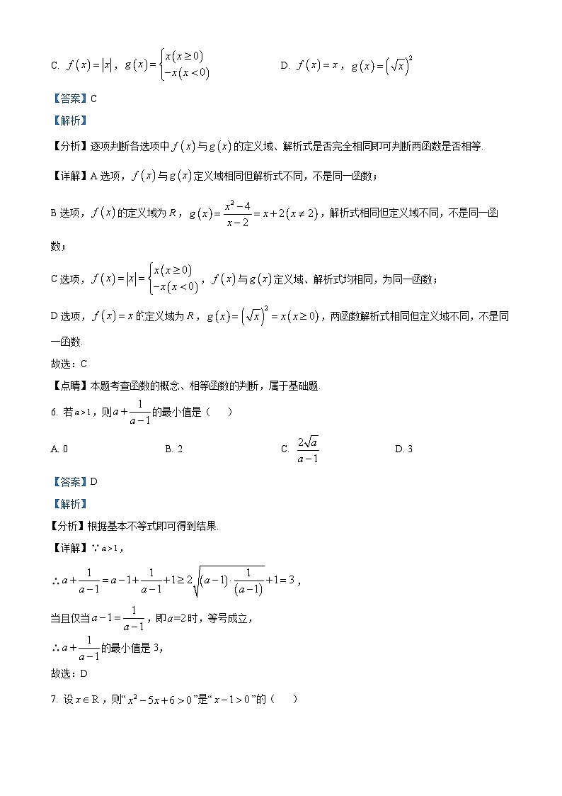 宁夏中卫市中宁县第一中学2022-2023学年高一上学期10月月考数学试题（Word版附解析）第3页