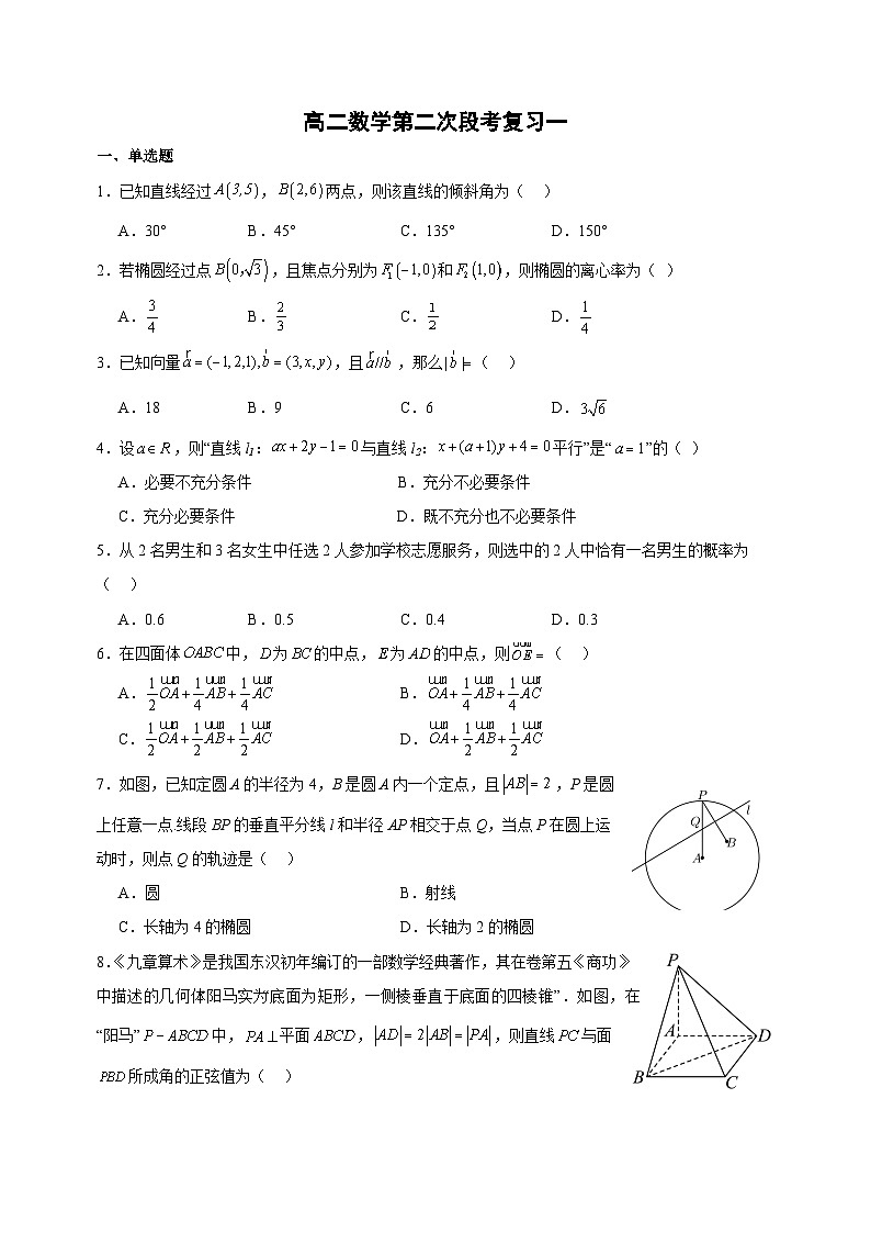 广东省佛山市超盈实验中学2023-2024学年高二上学期第二次段考复习数学试卷第1页