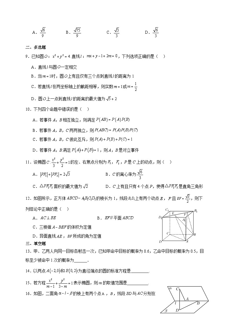 广东省佛山市超盈实验中学2023-2024学年高二上学期第二次段考复习数学试卷第2页
