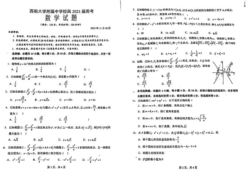 重庆市西南大学附属中学校2023-2024学年高二上学期11月周考数学试题01