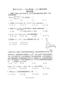 重庆市第八中学校2023-2024学年高一上学期第四次周考数学试题