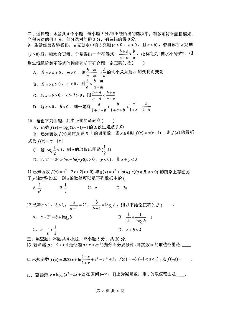 重庆市第八中学校2023-2024学年高一上学期第四次周考数学试题02