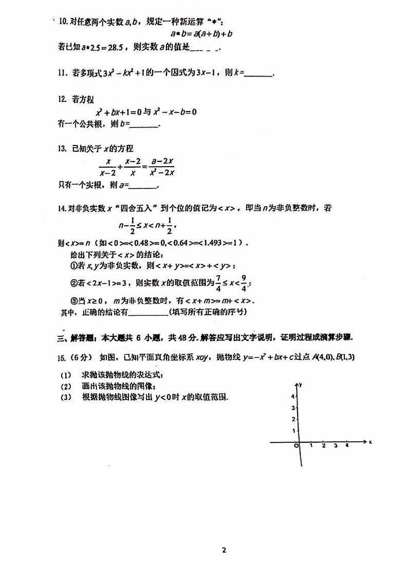 北京市顺义牛栏山第一中学2023-2024学年高一上学期（分班）综合素质测试数学试题02