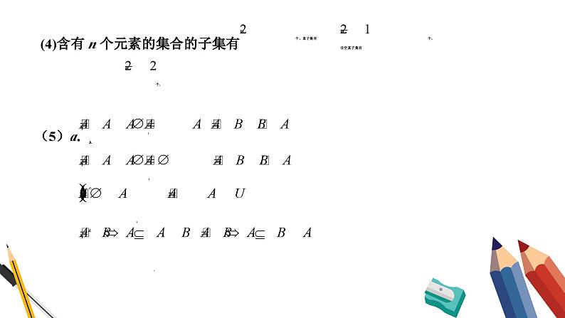 专题一 集合与常用逻辑用语——2024届高考数学二轮复习课件【旧教材通用版】第7页