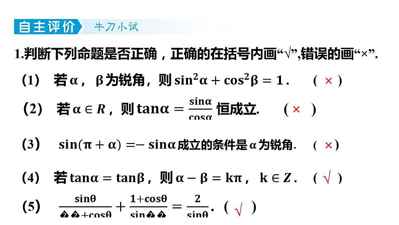 同角三角函数的基本关系及诱导公式课件-2024届高三数学一轮复习第6页