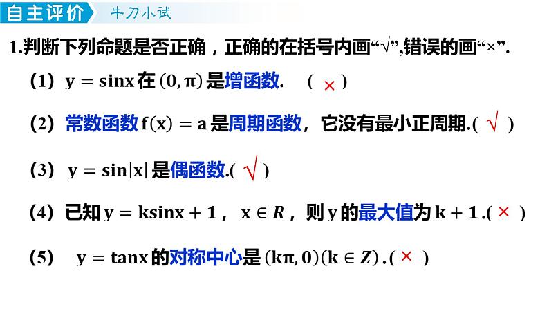三角函数的图象与性质课件-2024届高三数学一轮复习第8页