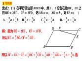 平面向量基本定理及坐标表示课件-2024届高三数学一轮复习