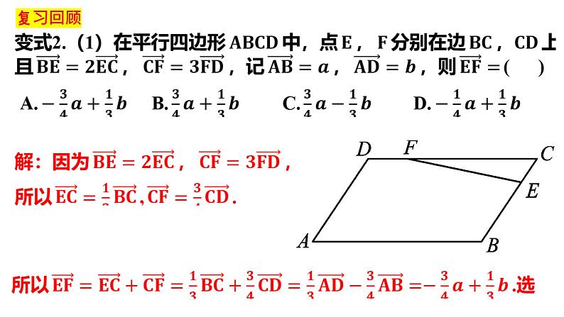 平面向量基本定理及坐标表示课件-2024届高三数学一轮复习第1页