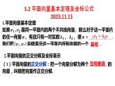 平面向量基本定理及坐标表示课件-2024届高三数学一轮复习