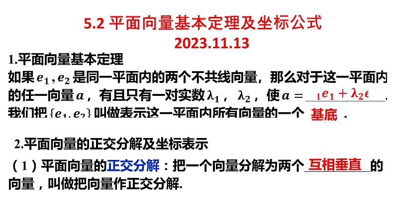 平面向量基本定理及坐标表示课件-2024届高三数学一轮复习第2页