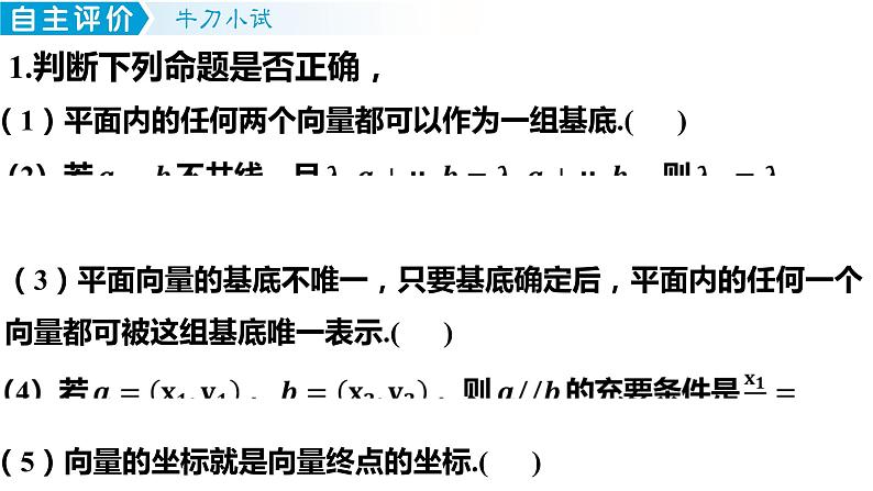 平面向量基本定理及坐标表示课件-2024届高三数学一轮复习第4页