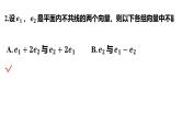 平面向量基本定理及坐标表示课件-2024届高三数学一轮复习