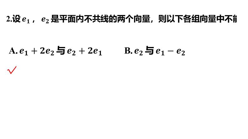 平面向量基本定理及坐标表示课件-2024届高三数学一轮复习第5页