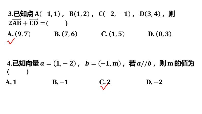 平面向量基本定理及坐标表示课件-2024届高三数学一轮复习第6页