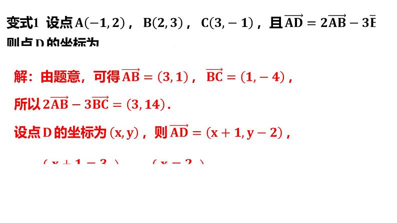平面向量基本定理及坐标表示课件-2024届高三数学一轮复习第8页