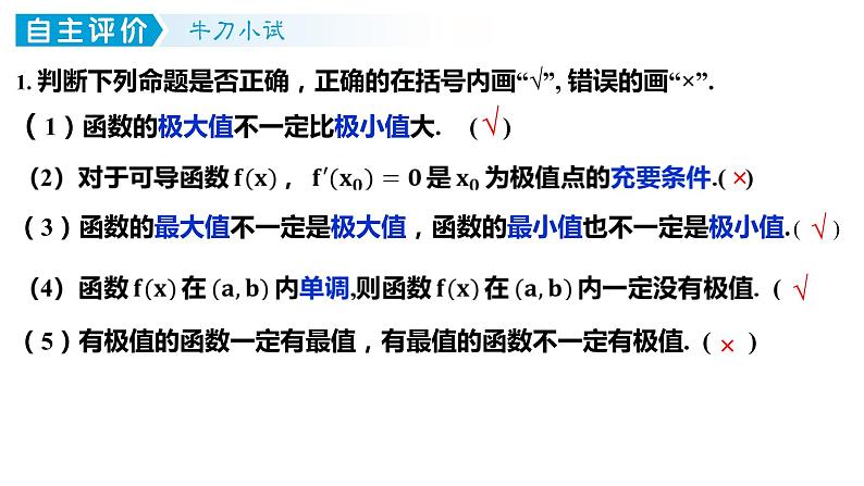 函数的极值最值课件-2024届高三数学一轮复习第4页