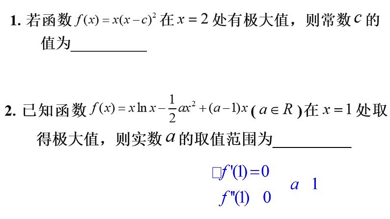 函数的极值最值课件-2024届高三数学一轮复习第8页