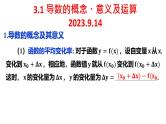 导数的概念、意义及运算课件-2024届高三数学一轮复习