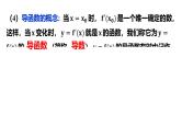 导数的概念、意义及运算课件-2024届高三数学一轮复习