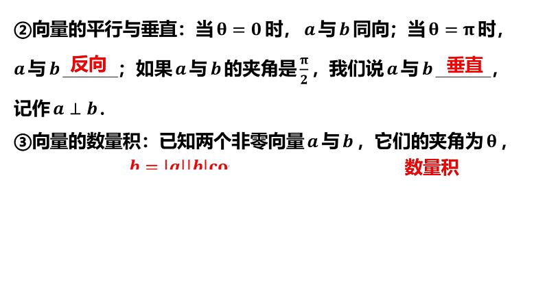 5.3 平面向量的数量积及应用 课件——2024届高三数学一轮复习第2页