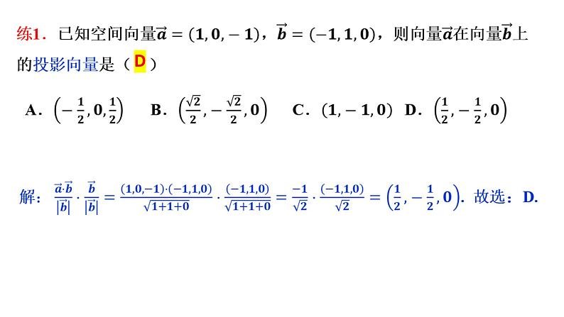5.3 平面向量的数量积及应用 课件——2024届高三数学一轮复习第4页