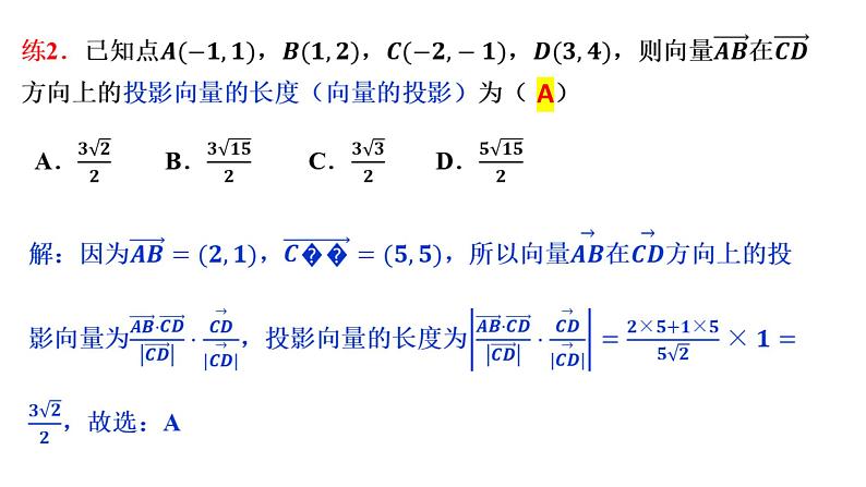 5.3 平面向量的数量积及应用 课件——2024届高三数学一轮复习第5页