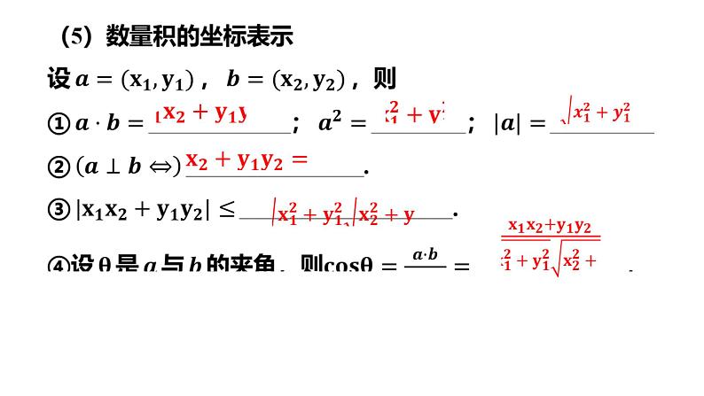 5.3 平面向量的数量积及应用 课件——2024届高三数学一轮复习第7页