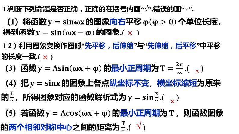 4.5 三角函数模型 课件——2024届高三数学一轮复习第5页