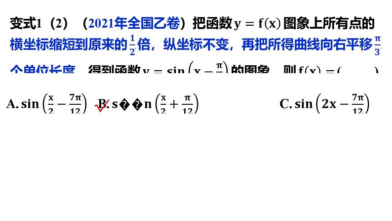 4.5 三角函数模型 课件——2024届高三数学一轮复习第8页