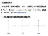 4.1 任意角、弧度制及三角函数的概念 课件——2024届高三数学 一轮复习