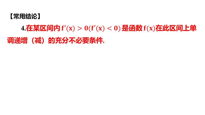 3.2 利用导数研究函数的单调性 课件——2024届高三数学一轮复习03