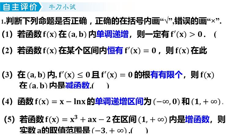 3.2 利用导数研究函数的单调性 课件——2024届高三数学一轮复习04
