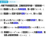 3.2 利用导数研究函数的单调性 课件——2024届高三数学一轮复习