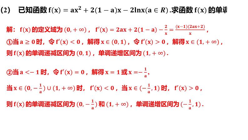 3.2 利用导数研究函数的单调性 课件——2024届高三数学一轮复习08