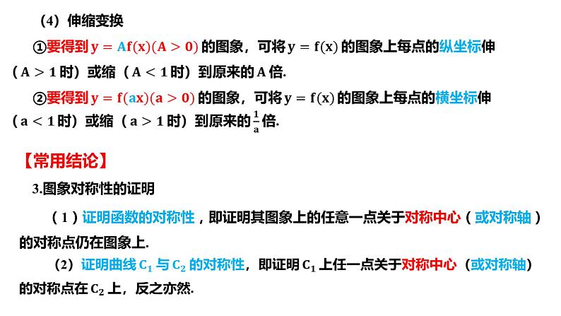 2.6 函数的图象 课件——2024届高三数学一轮复习第5页