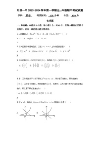 山西省阳泉市郊区阳泉市第一中学校2023-2024学年高一上学期11月期中数学试题