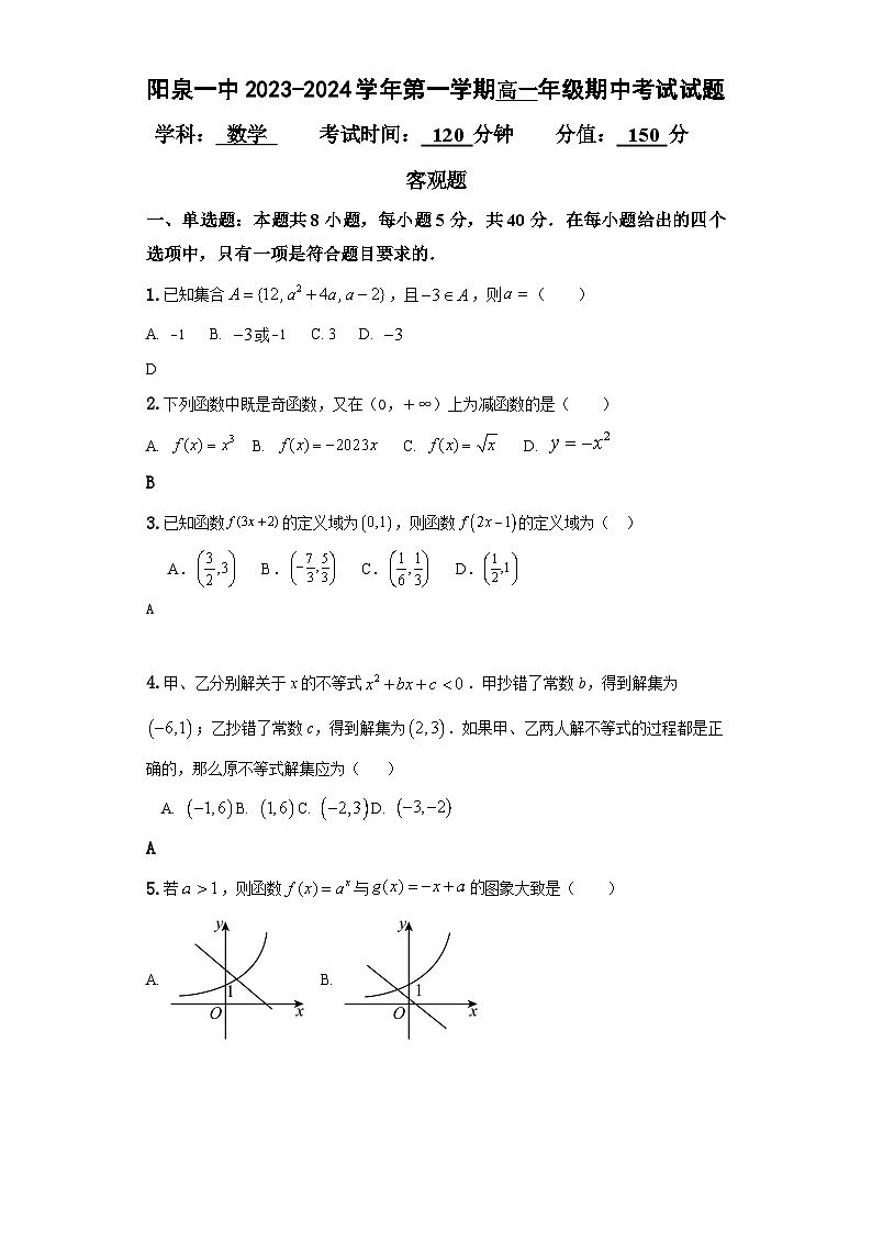 山西省阳泉市郊区阳泉市第一中学校2023-2024学年高一上学期11月期中数学试题01