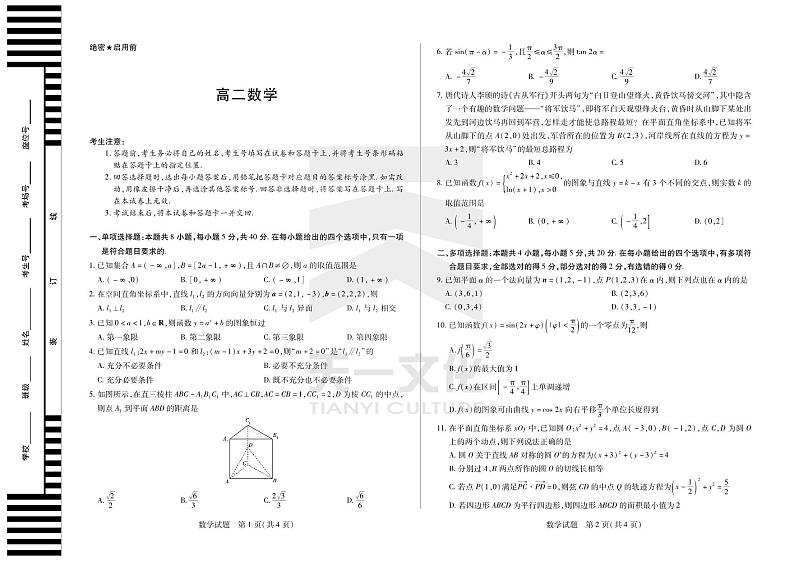 2023天一大联考湖南高二月考数学试卷及参考答案01