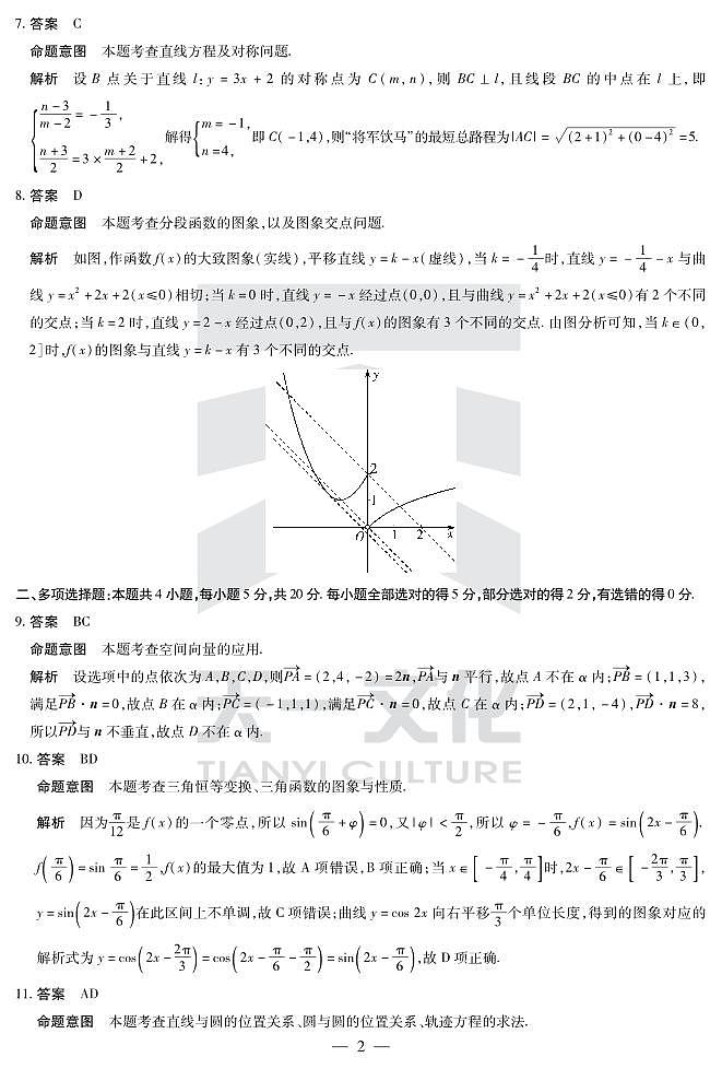 2023天一大联考湖南高二月考数学试卷及参考答案02