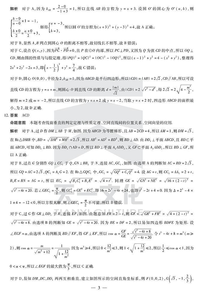 2023天一大联考湖南高二月考数学试卷及参考答案03