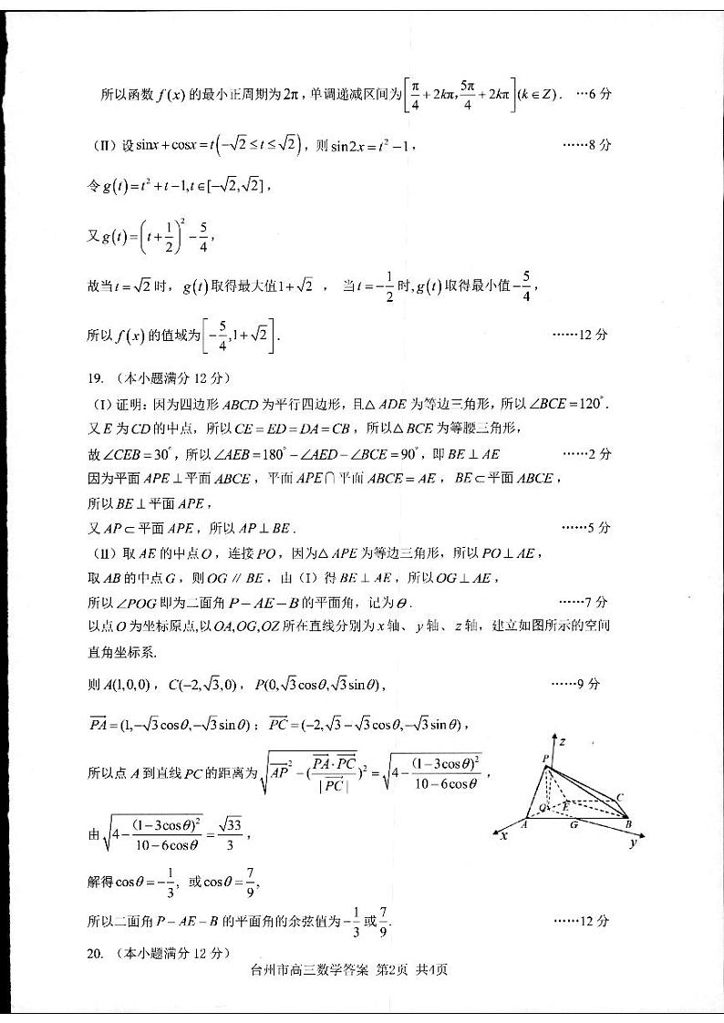台州市2024届高三第一次联考数学参考答案第2页