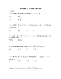 适用于老高考旧教材2024版高考数学二轮复习考点突破练2三角变换与解三角形文（附解析）
