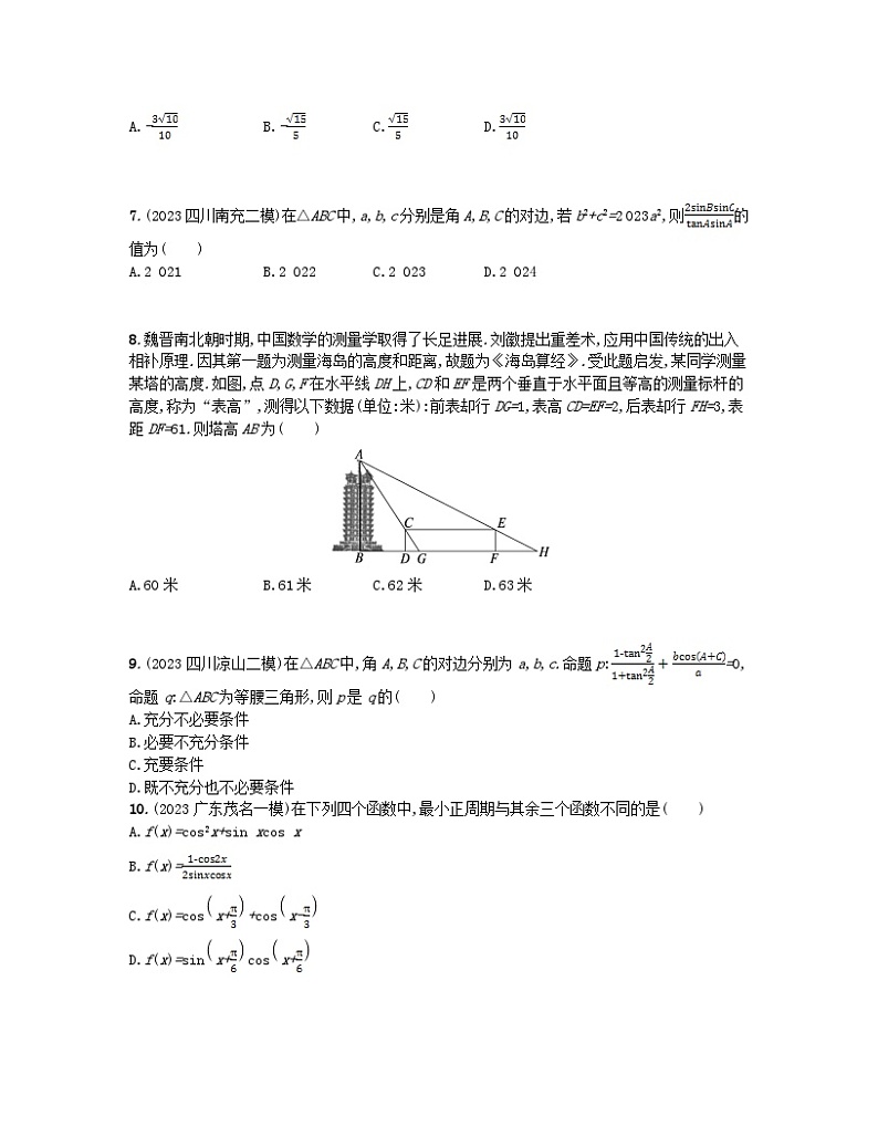 适用于老高考旧教材2024版高考数学二轮复习考点突破练2三角变换与解三角形文（附解析）第2页