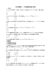 适用于老高考旧教材2024版高考数学二轮复习考点突破练1三角函数的图象与性质理（附解析）