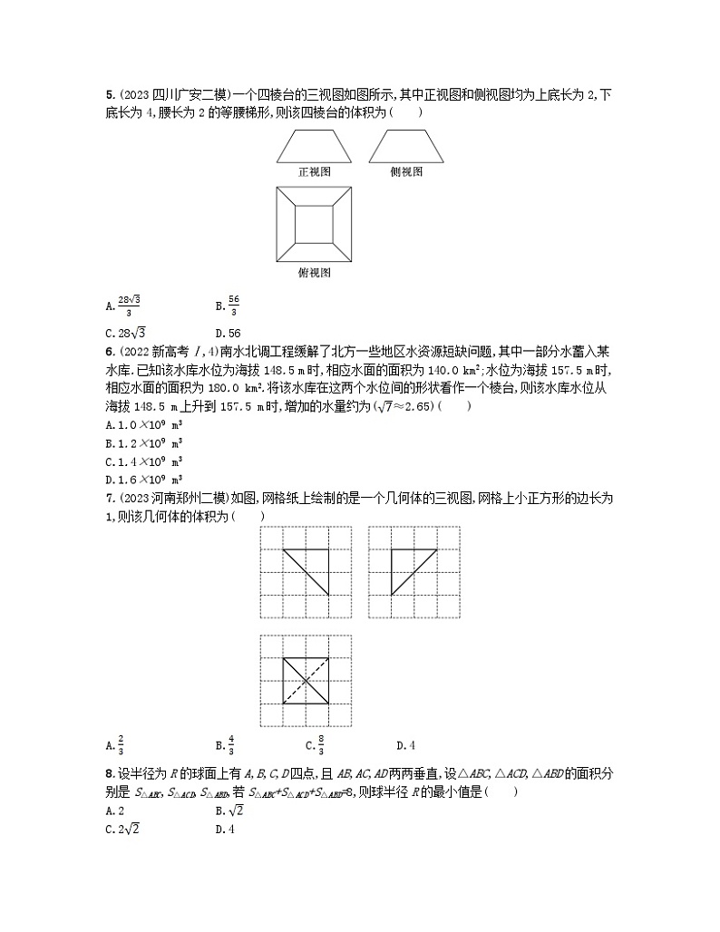 适用于老高考旧教材2024版高考数学二轮复习考点突破练6空间几何体的结构表面积与体积文（附解析）第2页